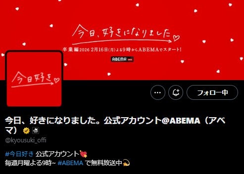 「今日好き」公式、メンバーへの誹謗中傷・悪質な投稿に注意喚起「法的措置を視野に」対応も発表【全文】
