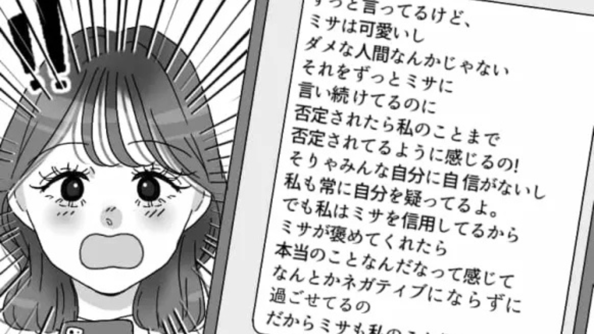 【自虐発言を連発】する友だち。突然の電話に出てみると、まさかの号泣していて...！？