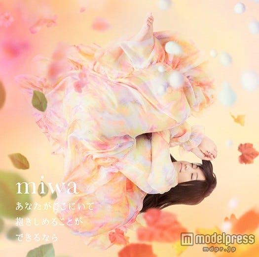 miwa「あなたがここにいて抱きしめることができるなら」(11月11日発売)通常盤