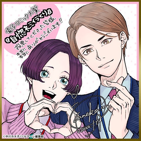 『自惚れミイラとり』（C）中川カネ子/ソルマーレ編集部