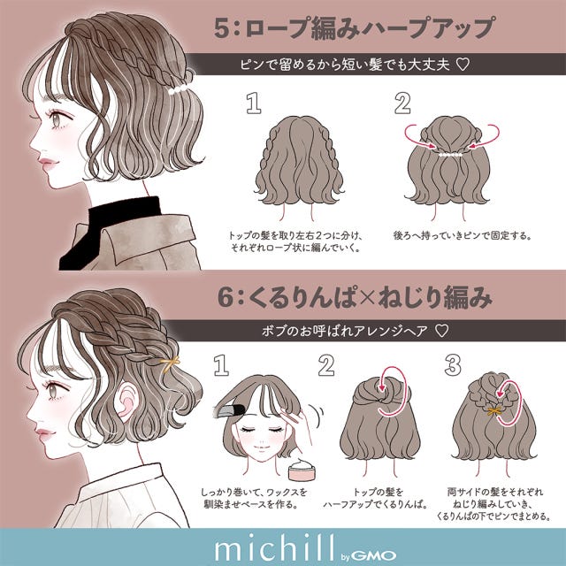 ショート　ボブ　短めヘア　垢抜けヘアアレンジ　12style　AKIKO。　イラスト　ロープ編みハーフアップ　くるりんぱ×ねじり編み