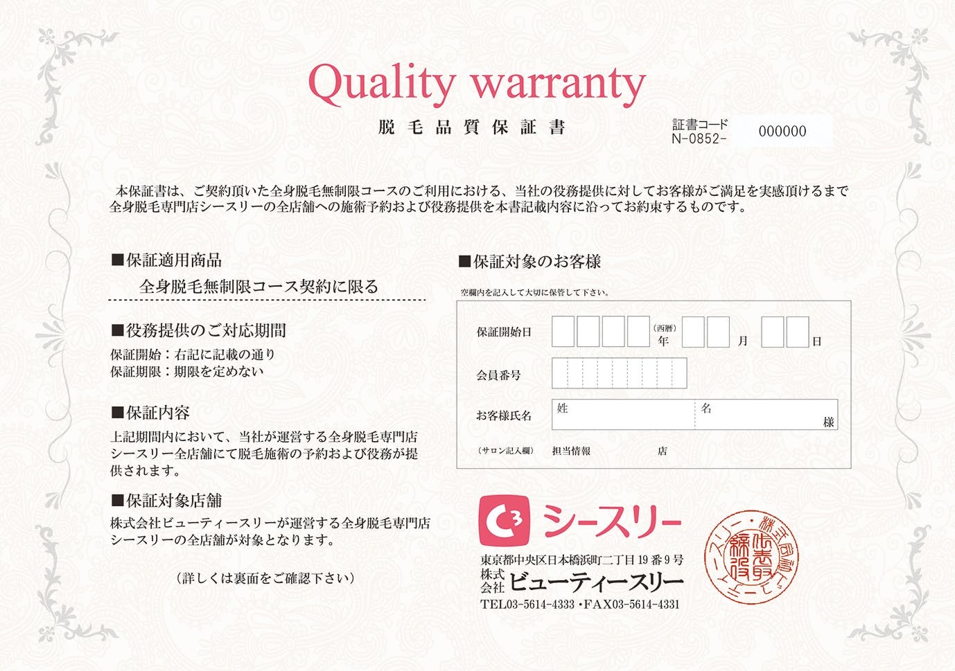 「脱毛品質保証書」で一生“通い放題”を保証(提供画像)