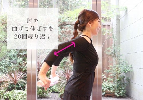 肘を曲げて伸ばすを20回繰り返す