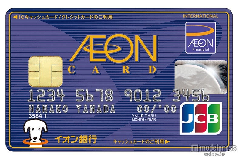 お得な情報満載で周りと差がつく「イオンカードセレクト」