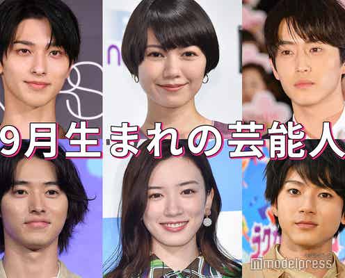山崎賢人・西島隆弘・横浜流星・永野芽郁…9月生まれの豪華芸能人