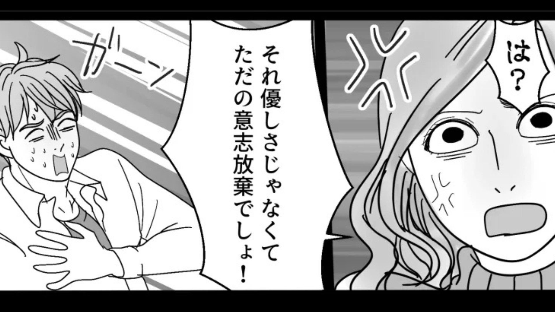 他人任せなことを“やさしい”と勘違い！？そんな彼に、痺れを切らした主人公は【まさかの決断】を...！