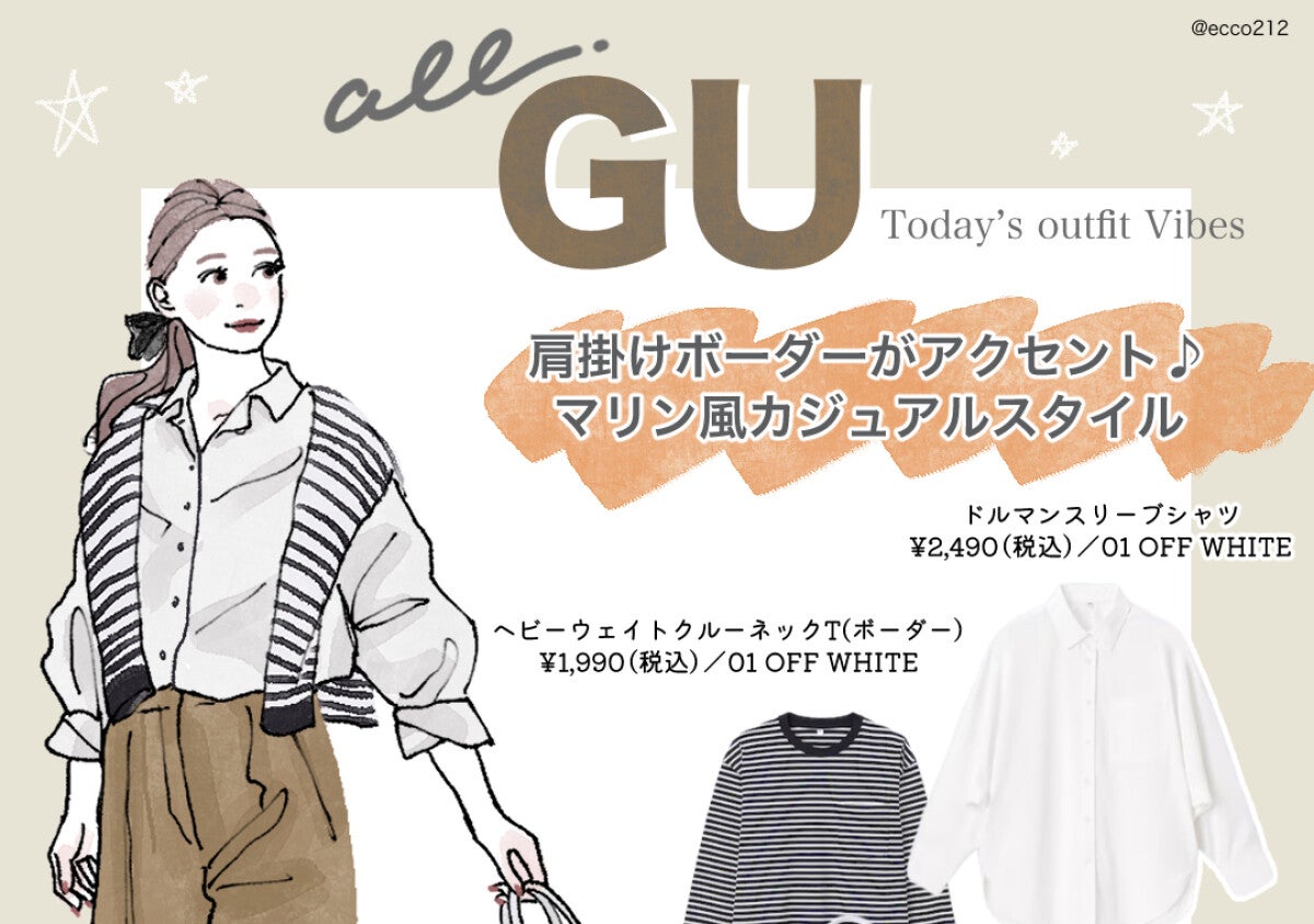 少ない服でもここまでおしゃれに着回せる！GU定番8アイテムでつくる♡春のきれいめコーデ7選
