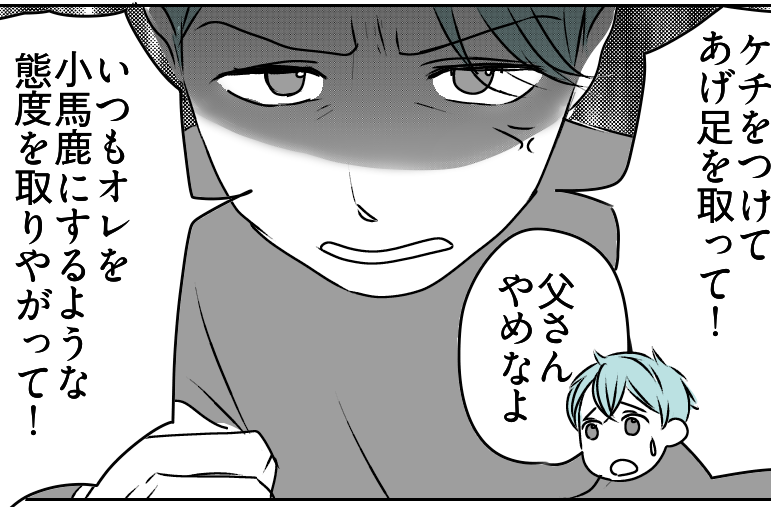 ＜プライド高すぎ夫＞間違いを指摘された夫が大激怒「出ていけ～！」と言い出して…？【第1話まんが】