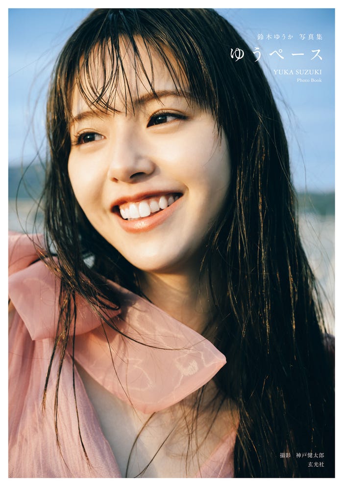 鈴木ゆうか1st写真集「ゆうペース」表紙/撮影:神戸健太郎