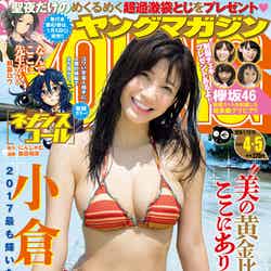 「週刊ヤングマガジン」4・5号 表紙：小倉優香（C）Takeo Dec.／ヤングマガジン