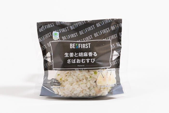 生姜と胡麻香るさばおむすび/BE:FIRST×ファミリーマートコラボレーション(提供写真)