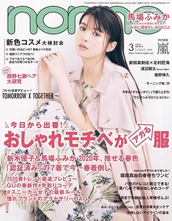 若手女優の注目株 堀田真由 Non No 専属モデルに決定 モデルプレス 若手女優の注目株 堀田真由 Non No 専属モデルに決定 モデルプレス