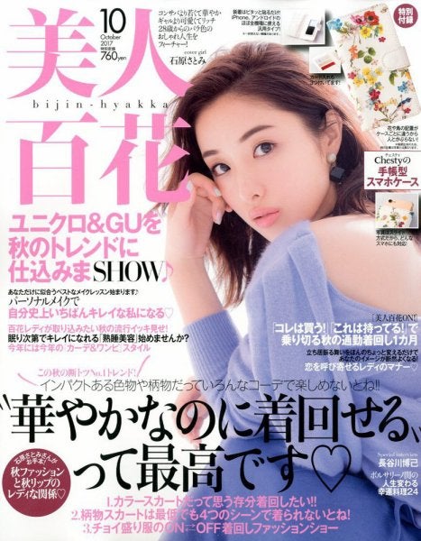石原さとみ （C）Fujisan Magazine Service Co., Ltd. All Rights Reserved.