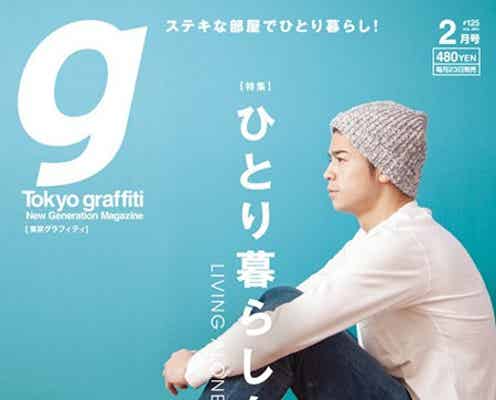 菅谷哲也、テラハ卒業後の一人暮らしへの思いとは