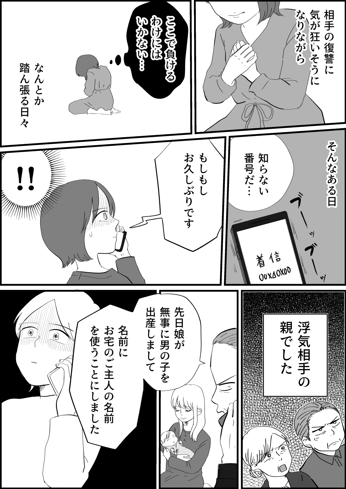 旦那が職場の後輩を妊娠させた