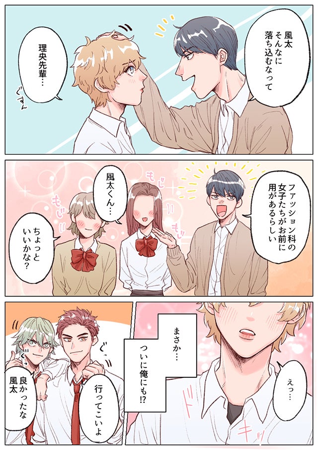 青春マンガ イケメンなのにモテない理由 可愛すぎるゆえ モデルプレス 青春マンガ イケメンなのにモテない理由 可愛すぎるゆえ モデルプレス