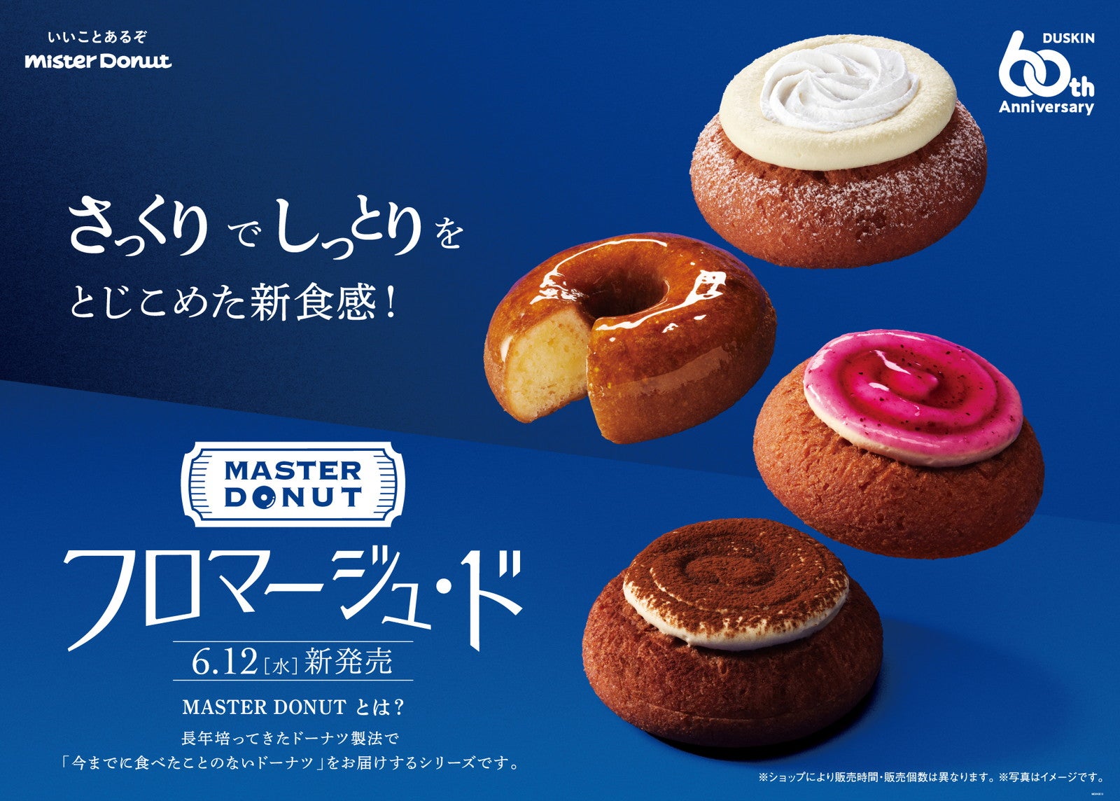 ミスド新作メニュー】「MASTER DONUT フロマージュ・ド」チーズドーナツ生地の“さっくりしっとり”食感楽しむ4種 - モデルプレス