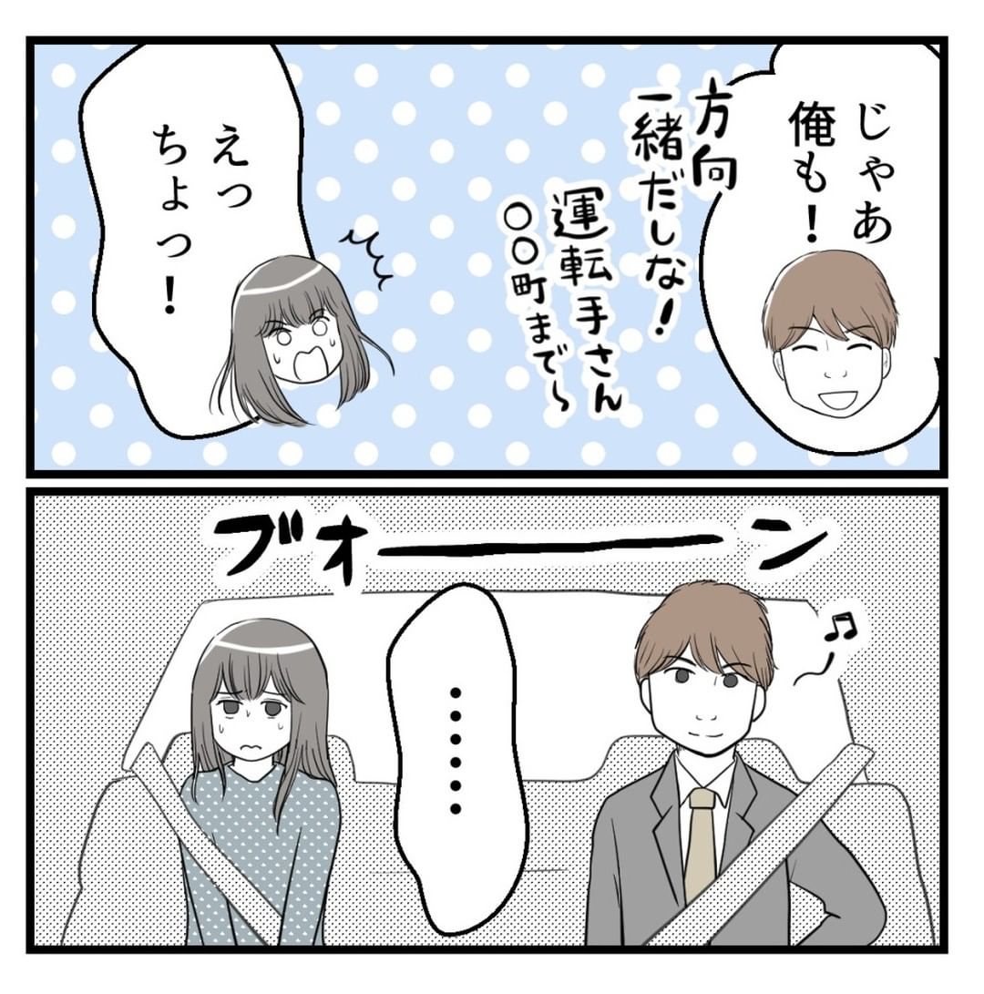 【漫画】げっ！ タクシーにセクハラ上司が乗り込んできた【セクハラのきっかけは不妊治療 Vol.9】