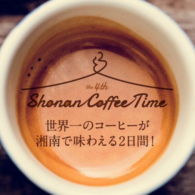 Shonan Coffee Time Vol.4／画像提供：カルチュア・コンビニエンス・クラブ