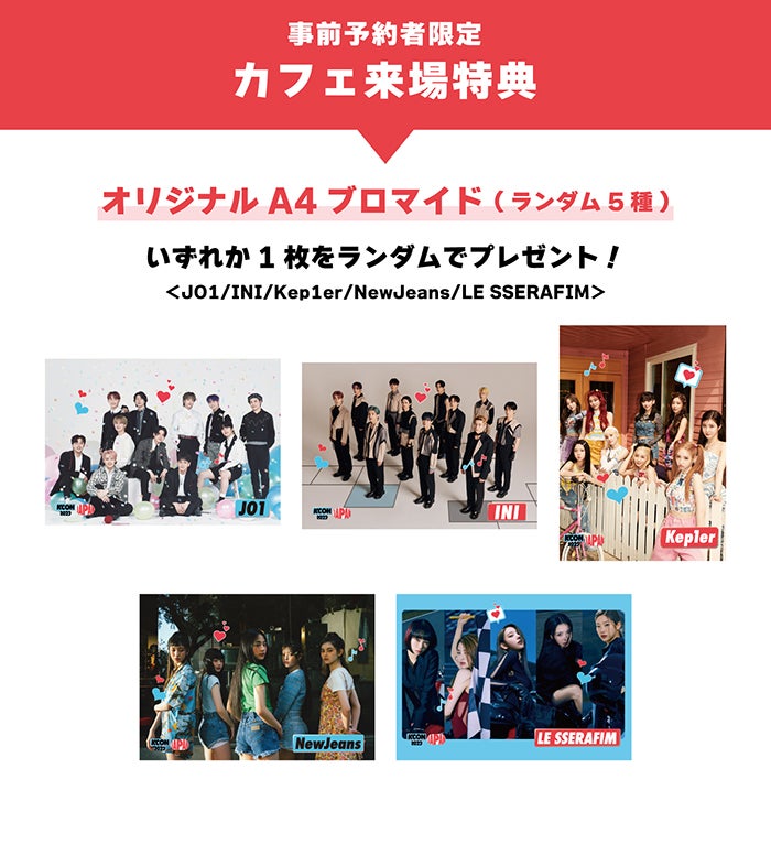 KCON 2022 JAPAN」記念の期間限定カフェ、東名阪で開催決定