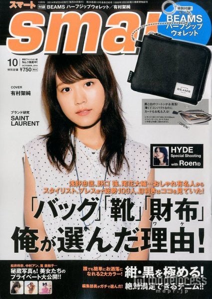 「smart」10月号（宝島社）