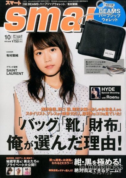 「smart」10月号(宝島社)