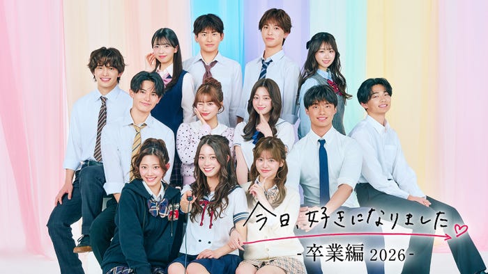 「今日、好きになりました。卒業編2026」(上段左から)おとは、けいすけ、りょうすけ、ねね(中段左から)はる、ひなの、あやな、いおう、とき(下段左から)ゆあ、さわ、りあ(C)AbemaTV, Inc.