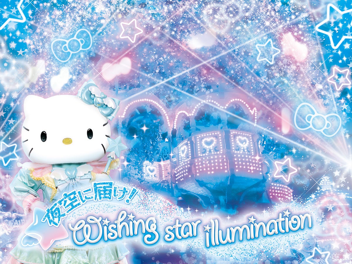 夜空に届け！Wishing star illumination（C）2026 SANRIO CO., LTD. TOKYO, JAPAN 著作 株式会社サンリオ