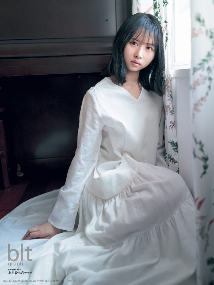 「blt graph.vol.76」別冊付録:上村ひなの(日向坂46) 別冊付録特大ポスター2-1/提供画像