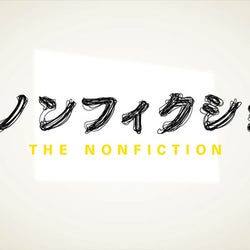 居酒屋を経営する7男6女15人家族に忍び寄る新型コロナの影…父にも異変が『ザ・ノンフィクション』
