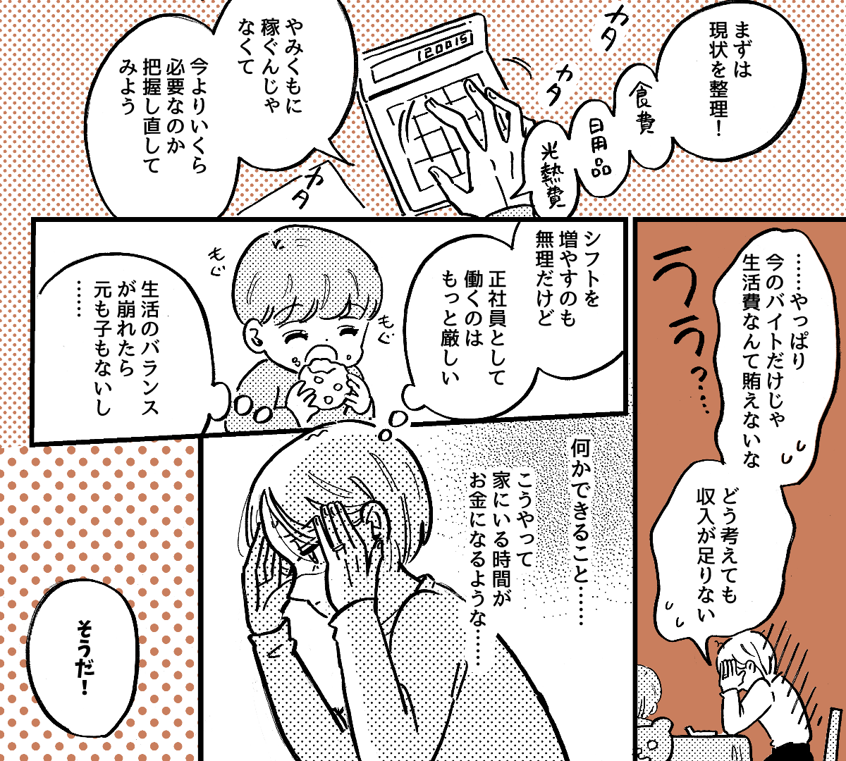 3-1-2fix【全5話】単身赴任中の夫から「来年から生活費は入れない」と言われました