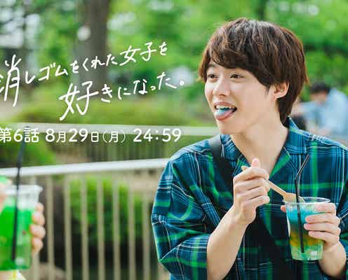 「消し好き」福田(大橋和也)、さとみ(福地桃子)と2度目の再会 あの日の告白の返事は