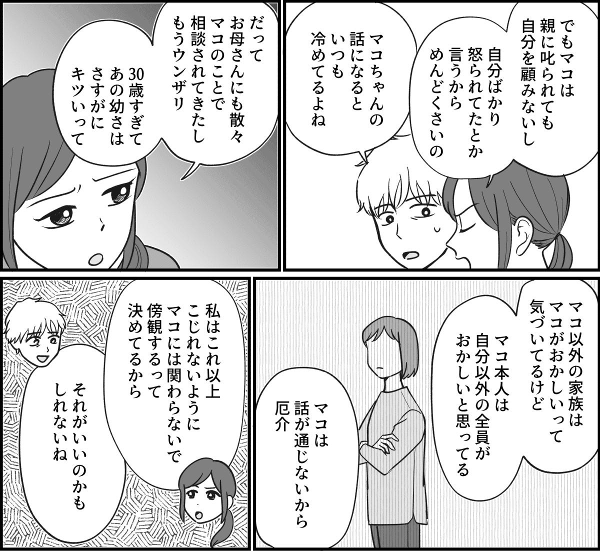 【全10話】三姉妹、仲がいいと思っていたのに_017_1