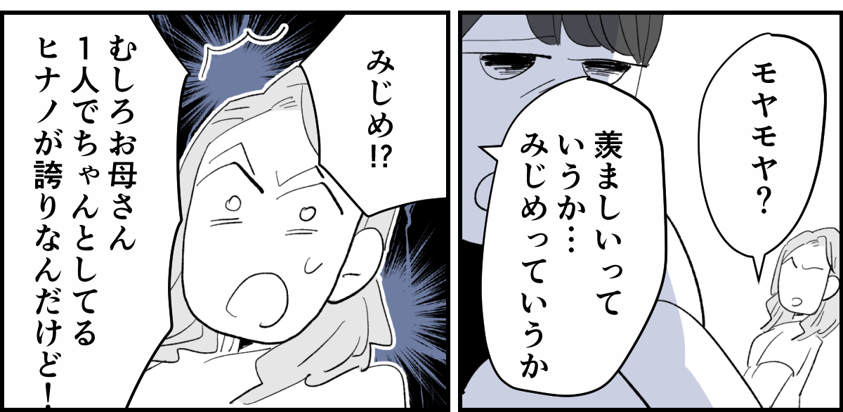 【全5話】図々しい娘の友だちの対処法5-2-2