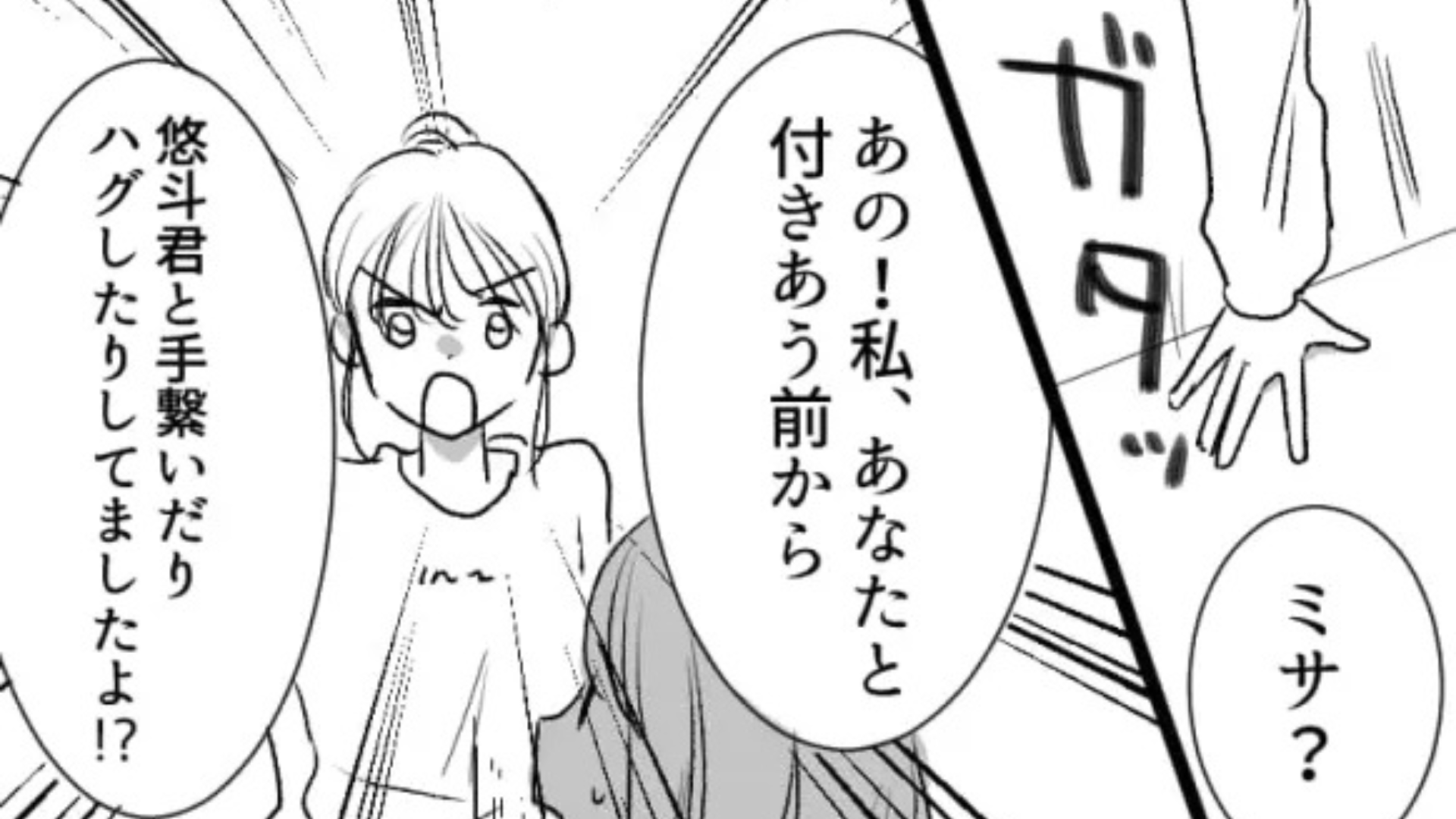 【衝撃展開】彼のキープかも...友だちに恋愛相談をしたら、“予想外の事態”に！？