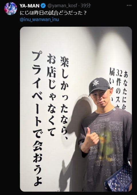 YA-MAN公式Xより