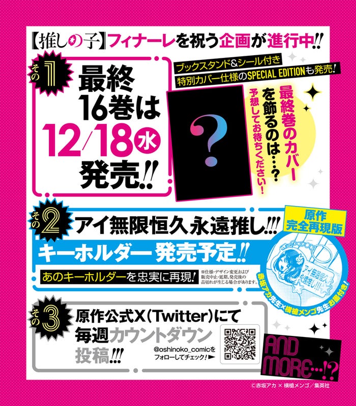【推しの子】公式Xでの告知画像(C)赤坂アカ×横槍メンゴ/集英社