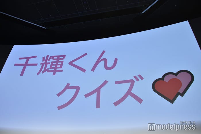 「千輝くんクイズ」を実施(C)モデルプレス