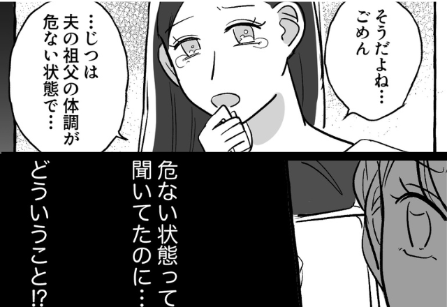 「義祖父が危なくて…」姉に式の順番を“譲らせる”妹。しかし妹の結婚式に出席すると⇒凍りつく光景が！？