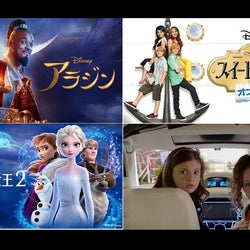 【4月新着情報】『アナと雪の女王2』から実写版『アラジン』などディズニーデラックスで楽しむ長い春休み!