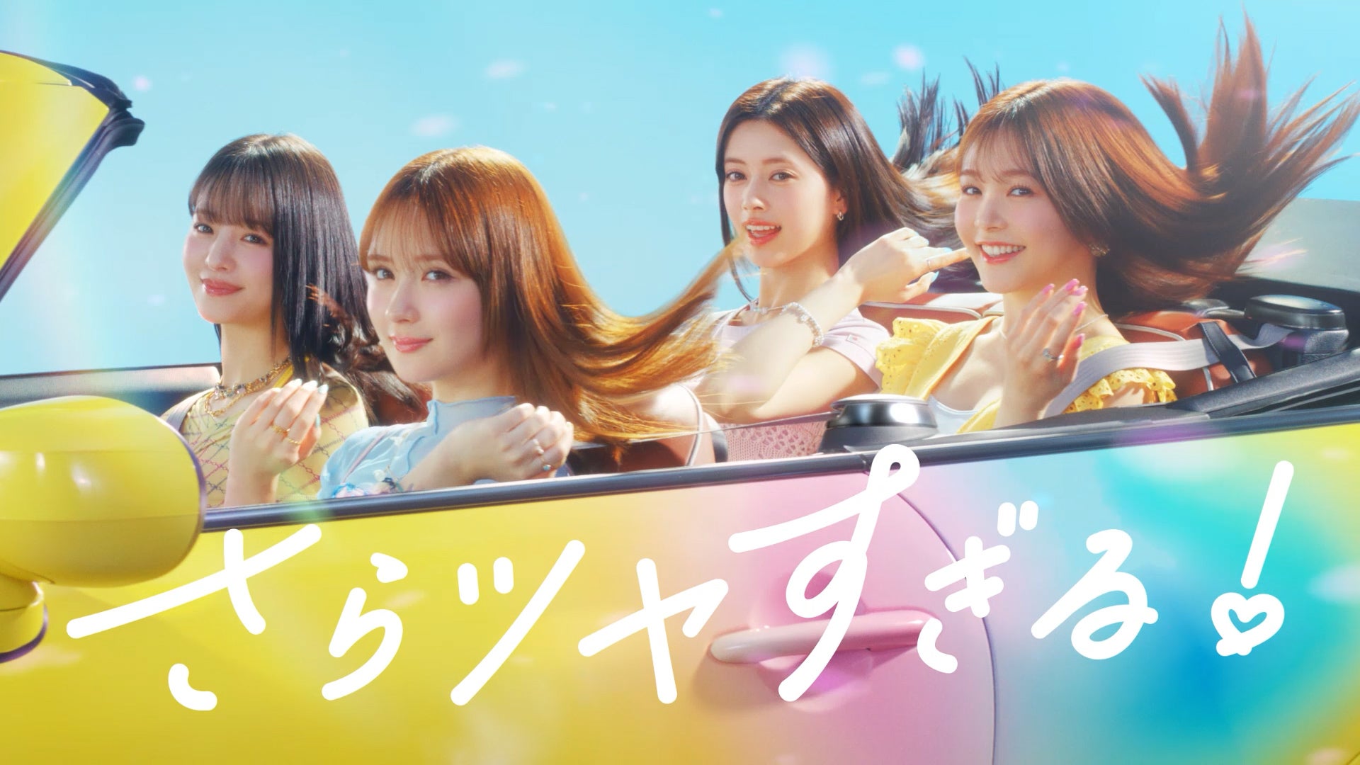 畑芽育・久間田琳加・横田真悠・NiziUリマ「エッセンシャル」新CMで美髪なびかせる ドライブしながら「LOVEマシーン」歌唱