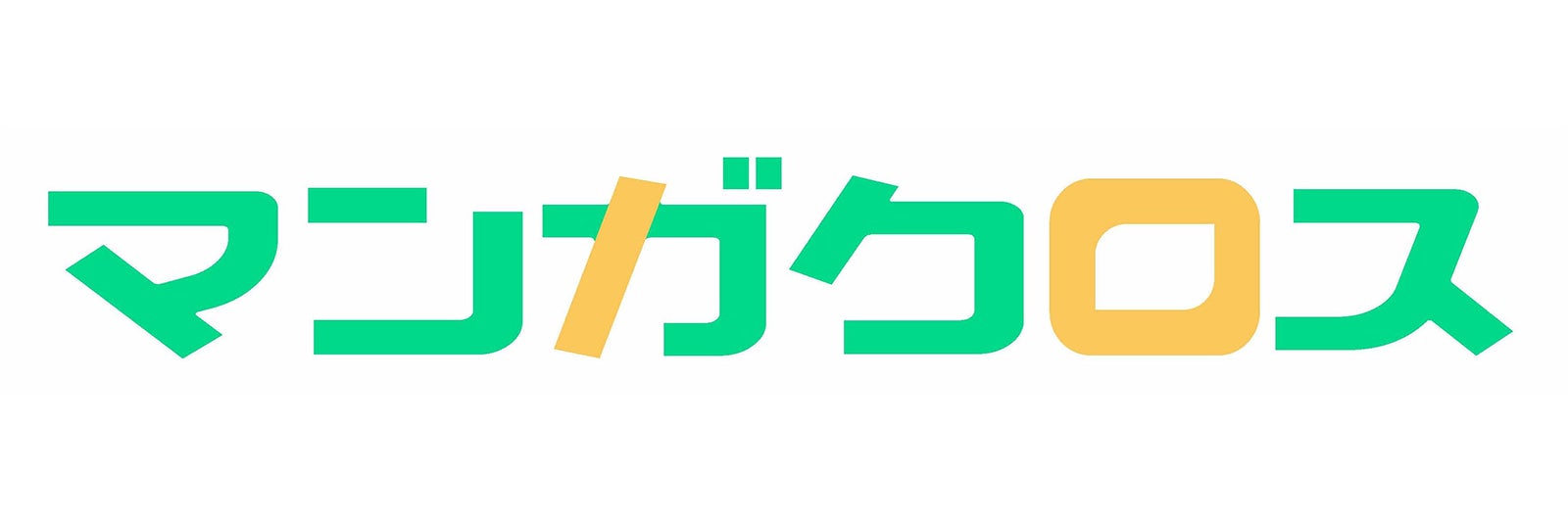 「マンガクロス」（提供写真）