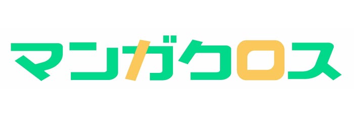 「マンガクロス」(提供写真)