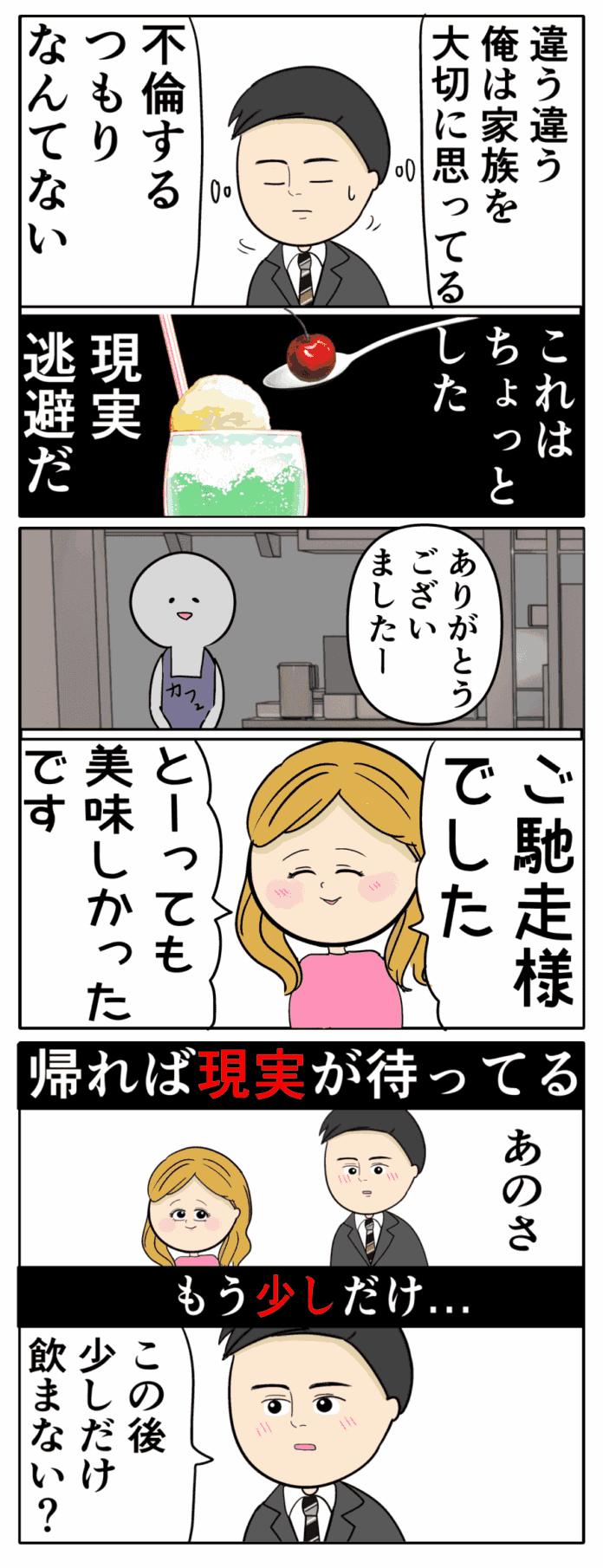 もう少しだけ……