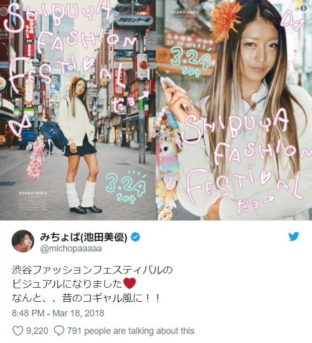 みちょぱ 90年代コギャル姿に反響 違和感ない モデルプレス