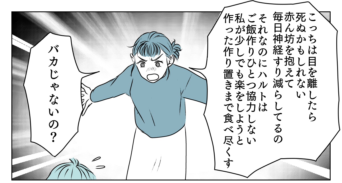 協力してくれない夫　4_3_1