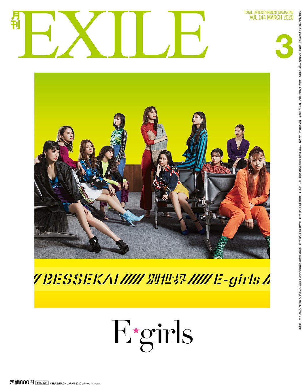 「月刊EXILE」3月号（LDH、1月27日発売）裏表紙：（画像提供：LDH）