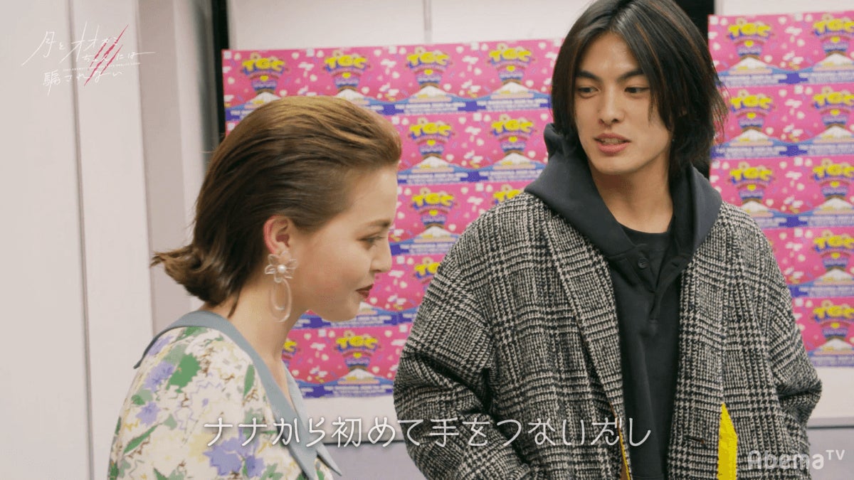 ナナ、とおる（C）AbemaTV