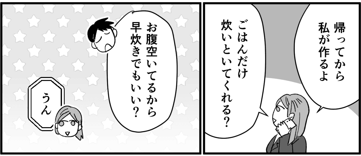 全3話】新婚半年「不機嫌な夫」、「察せられない妻」お互いがお互いを分からない！1-4-2