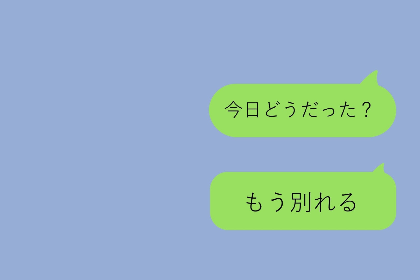 既読無視されて「もう別れる」と送った→秒で既読がつき「待って」と返ってきたのに、その後3時間沈黙した理由